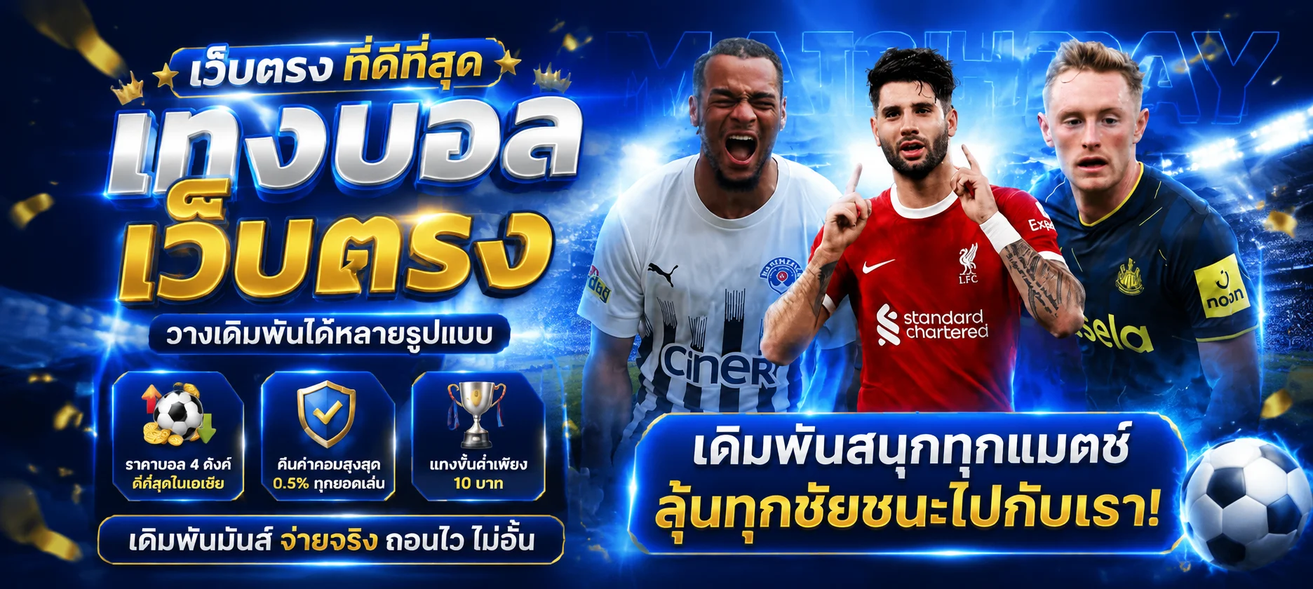 แทงบอลออนไลน์ ALLBETCLUB เว็บตรง ครบทุกลีกดัง